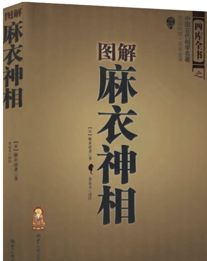 【图解 麻衣神相】 中国古代相学名，文白对照 足本全译