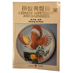 Chinese Appetizers and Garnishes Wei Chuans Cook Book Huang Su Huei 1980s