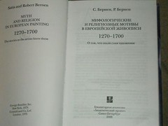 Мифологические и религиозные мотивы в европейской живописи 1270-1700 HC Russian