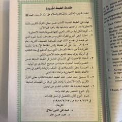 Interpretation of the meanings of the noble Qur’an hardcover 1993 Khân Al-Hilâlî