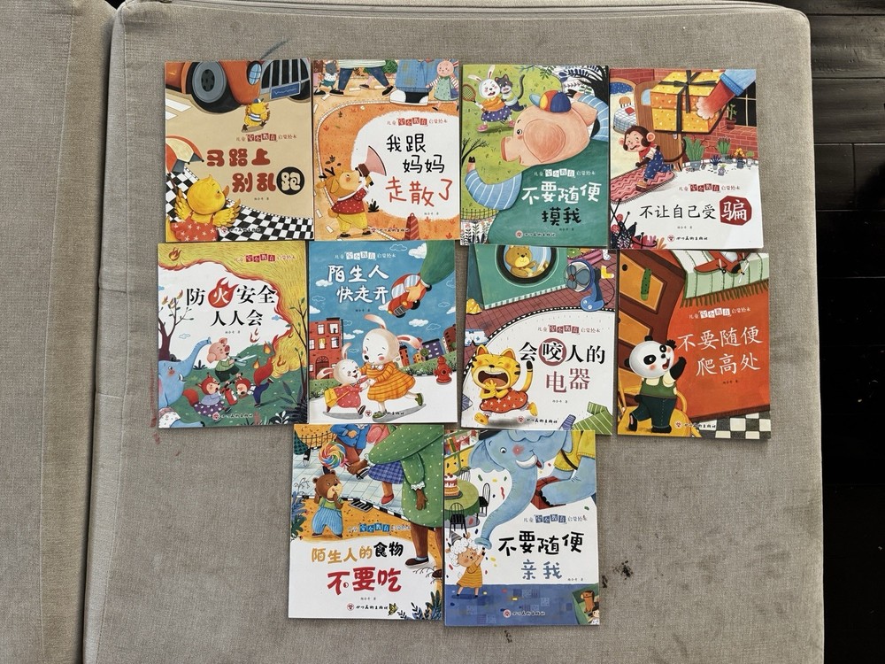 中文绘本：儿童安全教育启蒙绘本10本 Chinese Toddler books set