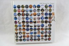 HC Book 百秒當下台北城 = 100 Seconds to Taipei, Postcards, English & Chinese 267-pages