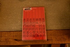 MODERN CHINESE POETRY: AN INTRODUCTION, (PUBLICATIONS ON By Julia C. Lin HC/DJ