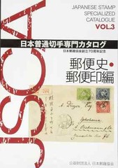 Japan Regular Stamp Catalog VOL 3 Postal History and Postmark Edition from Japan