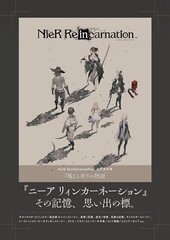 NieR Re in Carnation Official Document Collection Illustrated Book Japanese 2024