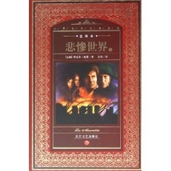 Les Miserables(Chinese Edition) by ( FA ) YU GUO ZHU Book The Fast Free Shipping