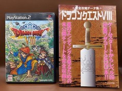 Dragon Quest VIII complete strategy data collection & PS2 software bonus