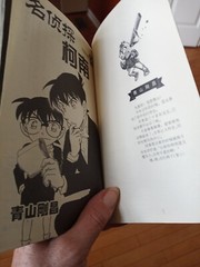 名侦探柯南83(第9辑)(日本小学馆授权独家中文版) Paperback