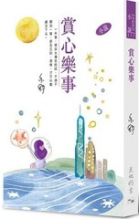 賞心樂事(亦舒系列 332)