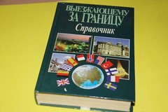 BOOK Russian – Reference to move to Foreign Country 588 pages