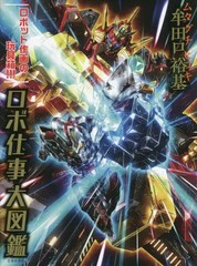Hiroki Mutaguchi Robot Art Book Anime Mook 194 Pages