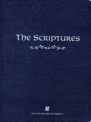 The Scriptures ISR Softcover Bible with added Map, Illustrations, Timeliness NEW