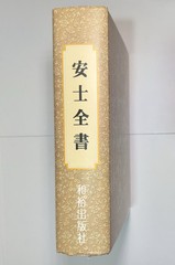 Upasaka Zhou by Anshi Anshi Quanshu in Four Books Chinese Morals Ltd. Ed. 5,000