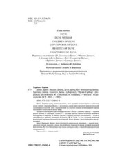 Дюна. Мессия Дюны. Дети Дюны. Бог-Император Дюны. Еретики Дюны Герберт