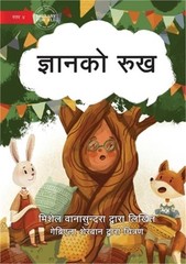 The Knowledge Tree – ज्ञानको र&#