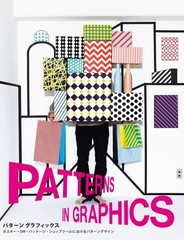 PATTERNS IN GRAPHICS: POSTER, PACKAGE, DM, SHOP TOOL AND By Ami Miyazaki VG