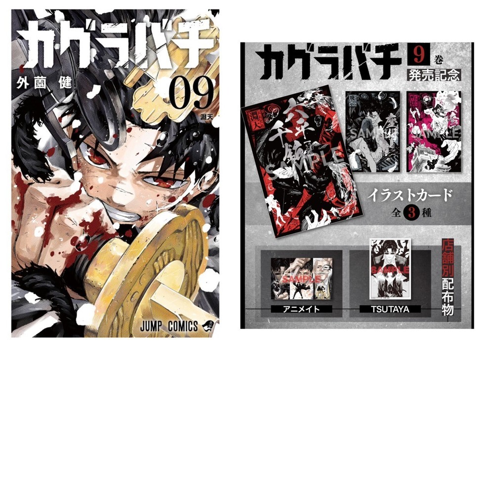 KAGURABACHI Comics Vol. 9 First edition Japan Anime Manga Illustration Card