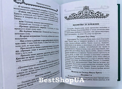 ПОЛНЫЙ ПРАВОСЛАВНЫЙ МОЛИТВОСЛОВ на всякую потребу Russian BIBLE Библия