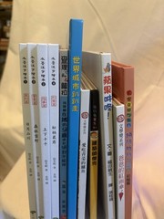 繁體中文幼兒繪本與教材 11本優質合售