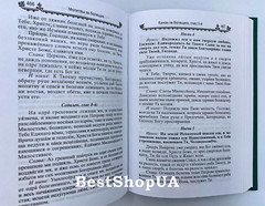 ПОЛНЫЙ ПРАВОСЛАВНЫЙ МОЛИТВОСЛОВ на всякую потребу Russian BIBLE Библия