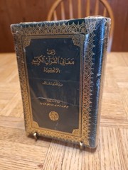 The Meaning of the Holy Qur’an (English and Arabic Edition) by Ali In Plastic