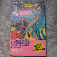 Dragon Quest 1 Complete Guide Book Super Famicom Japanese