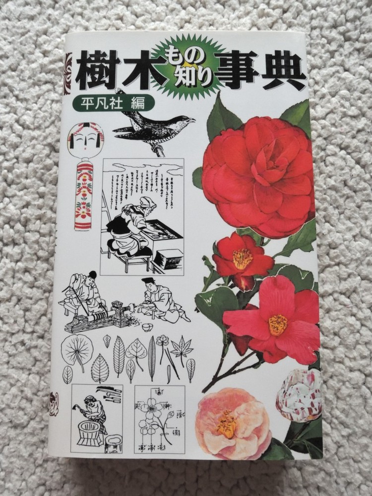 Tree Knowledge Encyclopedia (Heibonsha) Heibonsha (Editor)