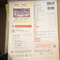 教育芸術社 小学生の音楽 2 2022年 Japanese Music Textbook Paperback Ages 4-8