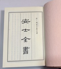Upasaka Zhou by Anshi Anshi Quanshu in Four Books Chinese Morals Ltd. Ed. 5,000