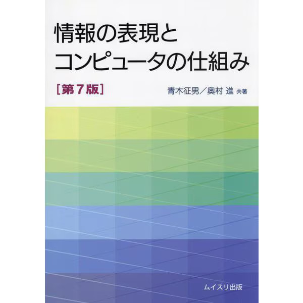 Computer Science Book Hardcover Information Representation For Ages 14+