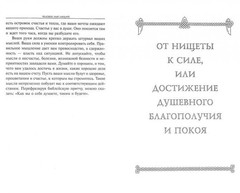 Человек мыслящий: От нищеты к силе, или Достижение душевного благополучия и поко