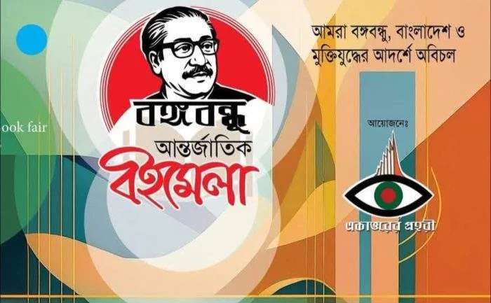Ekhattorer Prohori to Host ‘Bangabandhu Book Fair’ in NY
