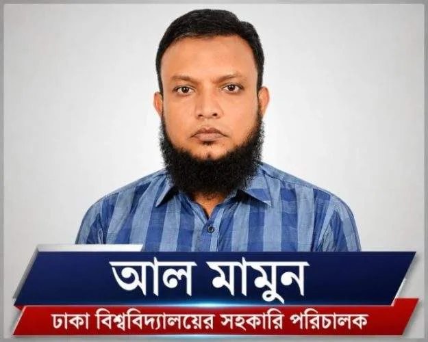 Portrait of Al Mamun, a bearded man in a blue checkered shirt, with Bangla text identifying him as an assistant director at Dhaka University.