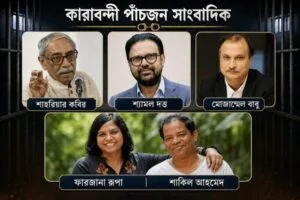 ২২ মাসে বাংলাদেশের গণমাধ্যম কতটা স্বাধীন হলো?