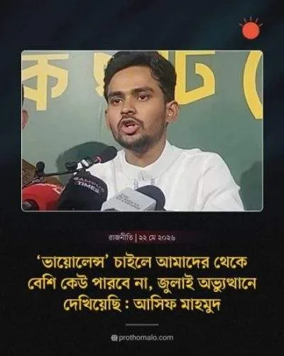NCP spokesperson Asif Mahmud Shojib Bhuiyan addressing a crowded auditorium from the podium at the Jatiya Press Club in Dhaka.