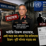 IG Prisons Removed as UN Raises Fresh Concerns Over AQIS Activity in Bangladesh