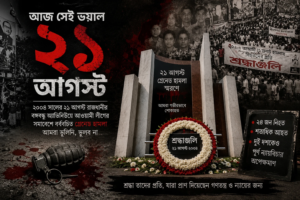 Remembering Bangladesh’s Bloodiest Political Attack