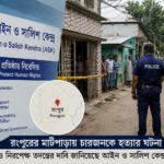 Four Family Members Murdered in Rangpur: ASK Calls for Independent Probe