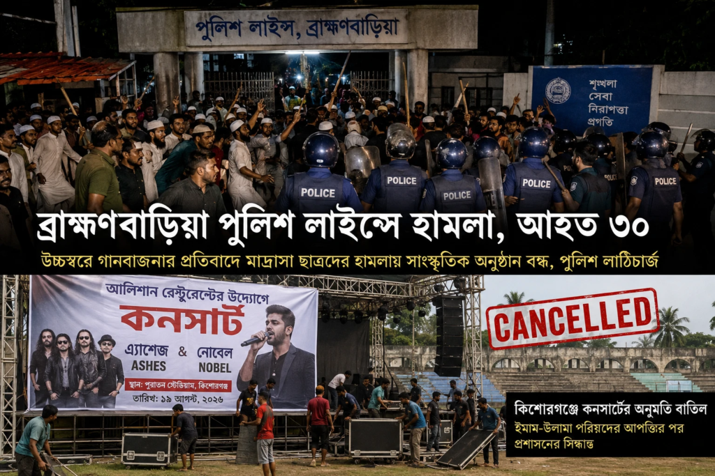 Madrasa Students Storm Police Lines, Halt Cultural Program in Bangladesh