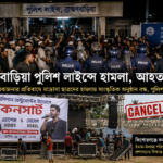 Madrasa Students Storm Police Lines, Halt Cultural Program in Bangladesh