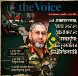 Anatomy of Bangladesh’s Power Shift:  General Waker’s  Jakarta Method in 2024