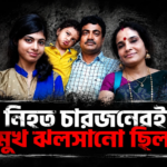 ২৫ দিনে বাংলাদেশে সংখ্যালঘু সম্প্রদায়ের ১৫ জন নিহত