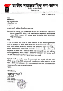 প্রতিনিধি সভার জন্য পুলিশের কাছে আগেই লিখিত আবেদন; অনুমতির তথ্য থাকার পরও সভাস্থলে পুলিশের ভূমিকা নিয়ে প্রশ্ন
