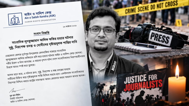 ASK Urges Impartial Probe into Fatal Shooting of Bangladesh Journalist